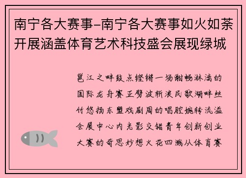 南宁各大赛事-南宁各大赛事如火如荼开展涵盖体育艺术科技盛会展现绿城活力风貌