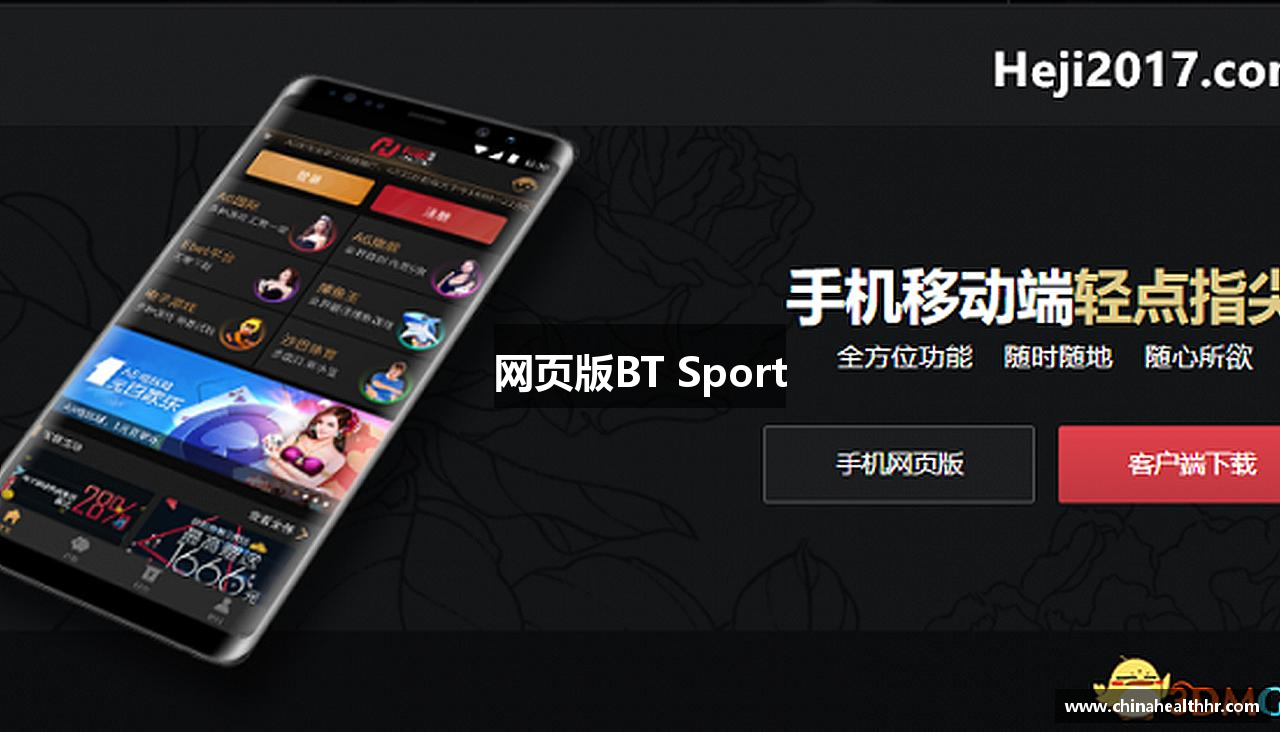 网页版BT Sport