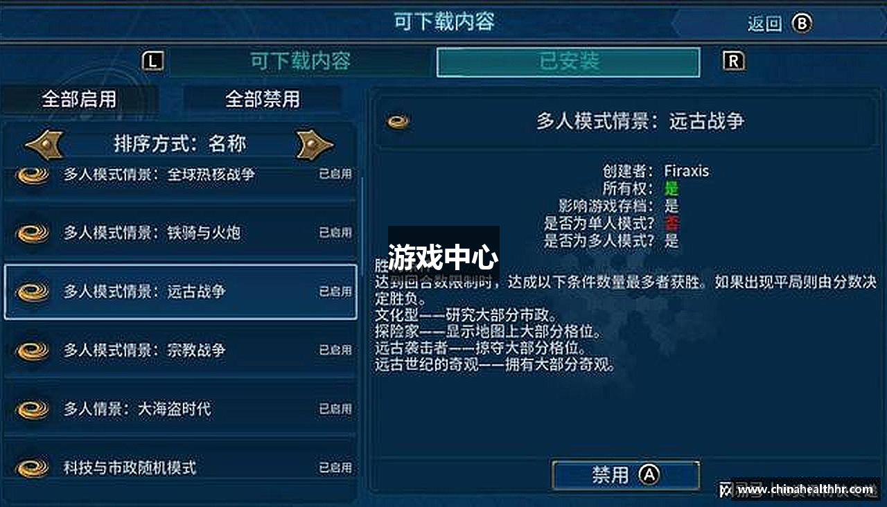 游戏中心